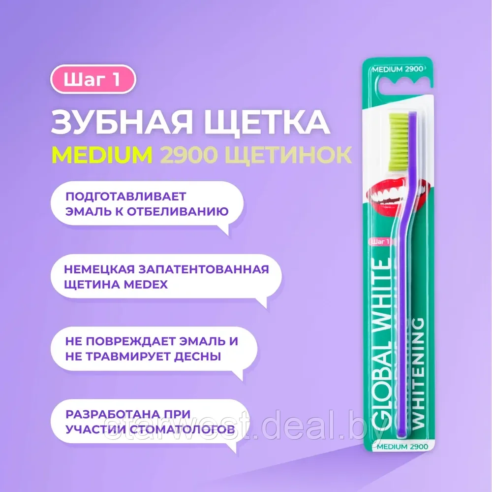 GLOBAL WHITE Whitening Toothbrush Medium 2900 Зубная щетка средней жесткости мануальная / механическая - фото 2 - id-p216440709
