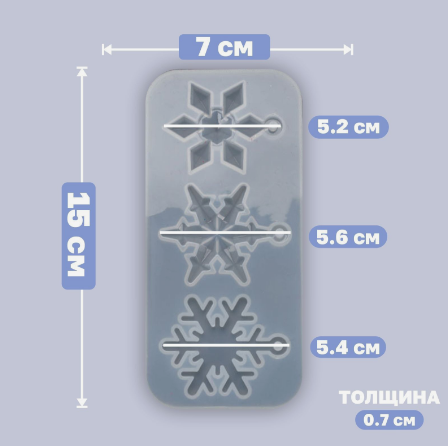 Форма силиконовая для эпоксидной смолы, подвеска «Снежинки» 3 в 1, размер от 5,2 до 5,6 см - фото 1 - id-p216448528
