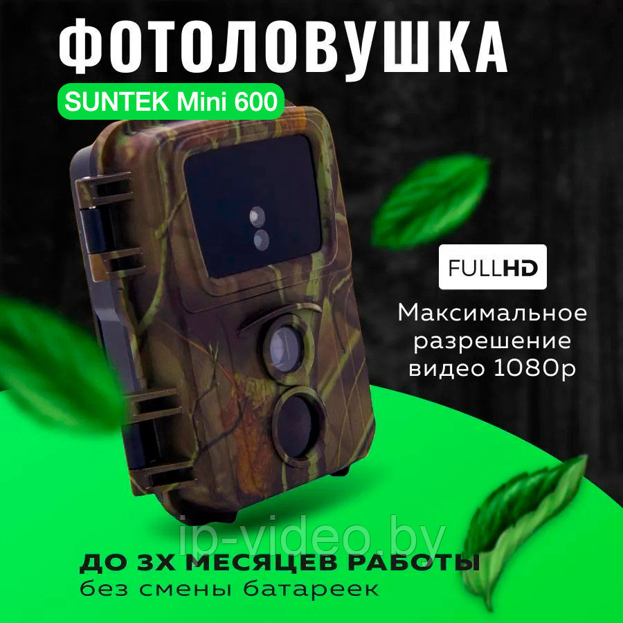 Фотоловушка для охоты, охраны Suntek Mini 600 / Лесная камера / Фотоловушка для дачи