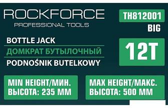 Бутылочный домкрат RockForce RF-TH812001 BIG 12т, фото 3