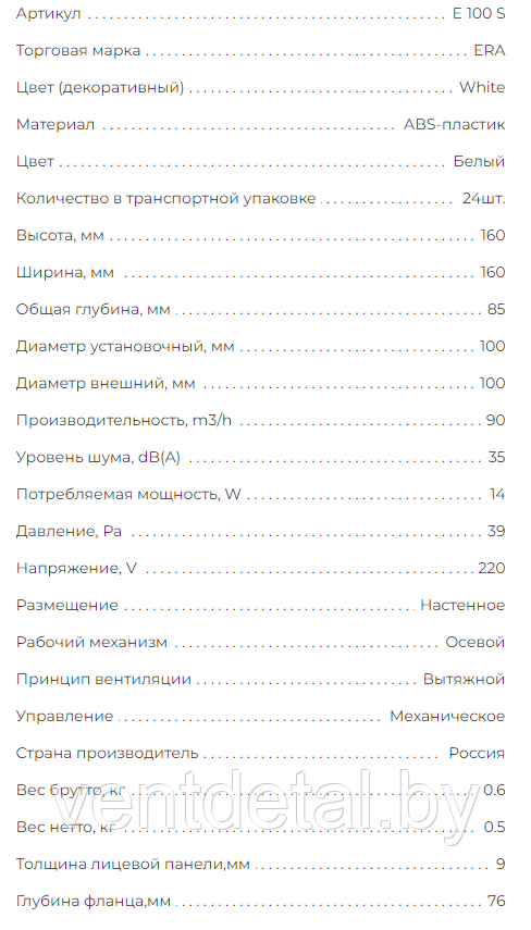 Вентилятор бытовой E100S ERA + сетка - фото 9 - id-p216455912