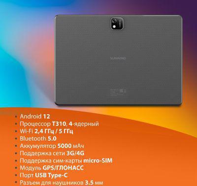 Планшет SunWind Sky 1264C 4G 10.1", 2GB, 32GB, 3G, LTE, Android 12 темно-серый - фото 8 - id-p214507060
