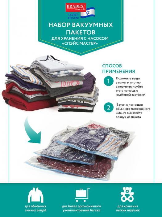 Набор вакуумных пакетов для хранения с насосом «СПЭЙС МАСТЕР» (10PCS VACUUM STORAGE BAG & 1PC FREE PUMP), - фото 6 - id-p216380980