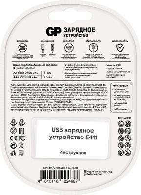 AA/AAA Зарядное устройство GP Rechargeable Е411-270AAHCCS-2CR1, 4 шт. 2700мAч - фото 2 - id-p215079574
