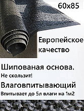 Коврик придверный  грязезащитный На резиновой основе противоскользящий Entrance 60*85  .