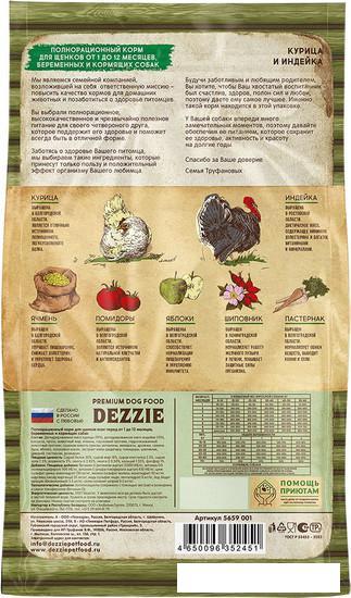 Сухой корм для собак Dezzie Puppy (для щенков с курицей и индейкой) 15 кг - фото 2 - id-p215620966