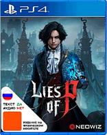 Игра Lies of P для PlayStation 4 / Lies of P для PS4