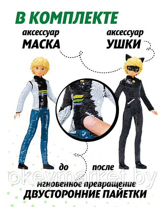 Кукла Леди Баг и Супер-кот , Супер-Кот: мгновенное превращение с аксессуарами 27 см, Miraculous, 50195, фото 3