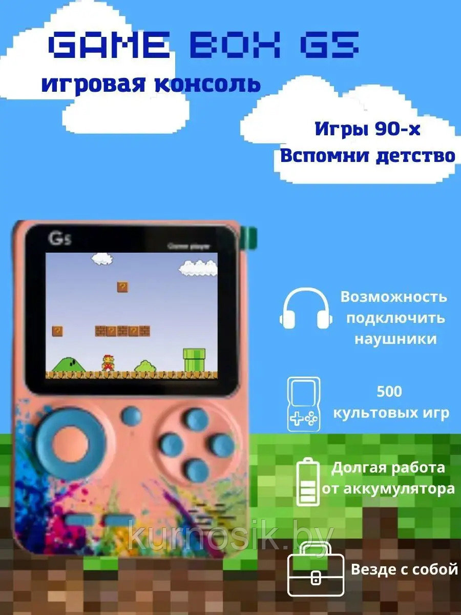 Игровая приставка G5 портативная консоль 500 игр с джойстиком - фото 8 - id-p216482490