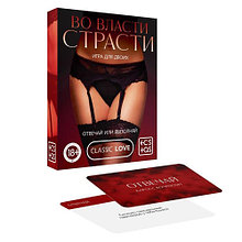 Игра для двоих «Во власти страсти. Отвечай или выполняй», 18+