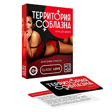 Игра для двоих «Территория соблазна. Анатомия страсти», 18+