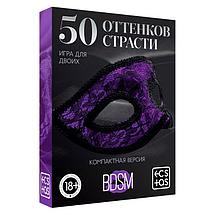 Игра для двоих «50 оттенков страсти. Компактная версия», 18+, фото 3