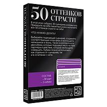 Игра для двоих «50 оттенков страсти. Отдайтесь страсти», 18+, фото 3