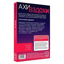 Игра для двоих «Ахи вздохи. Под знаком страсти», 18+, фото 3