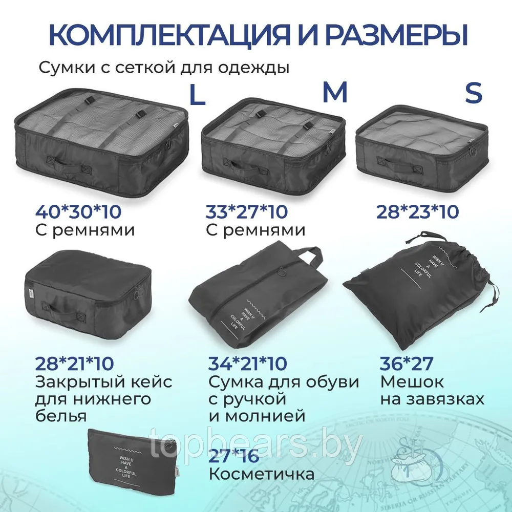 Дорожный набор органайзеров для чемодана Travel Colorful life 7 в 1 (7 органайзеров разных размеров) Черный - фото 3 - id-p215963734