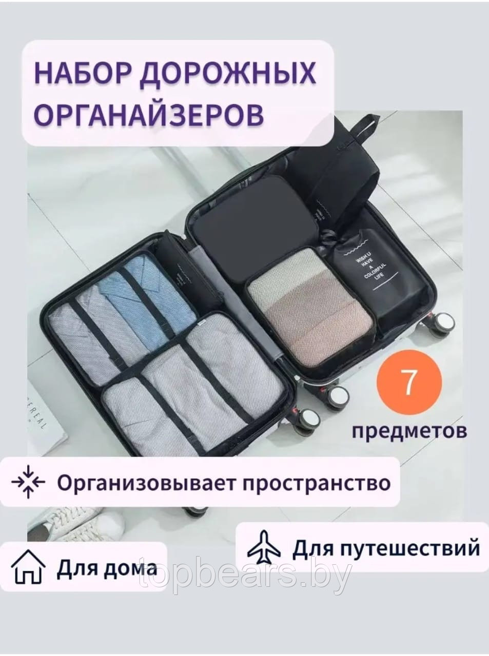 Дорожный набор органайзеров для чемодана Travel Colorful life 7 в 1 (7 органайзеров разных размеров) Черный - фото 6 - id-p215963734