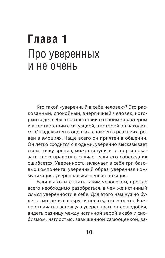 Как пробудить уверенность в себе. 50 простых правил - фото 9 - id-p216486571