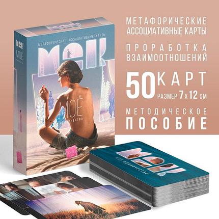 Метафорические ассоциативные карты Моё Одиночество, 50 карт, фото 2