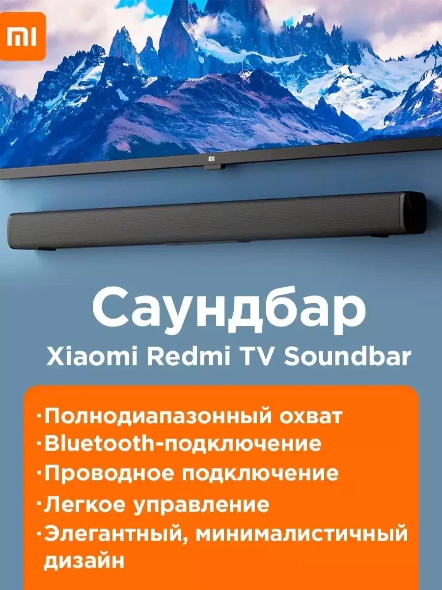 Саундбар Bluetooth Xiaomi / музыкальный центр для телевизора - фото 1 - id-p216486596