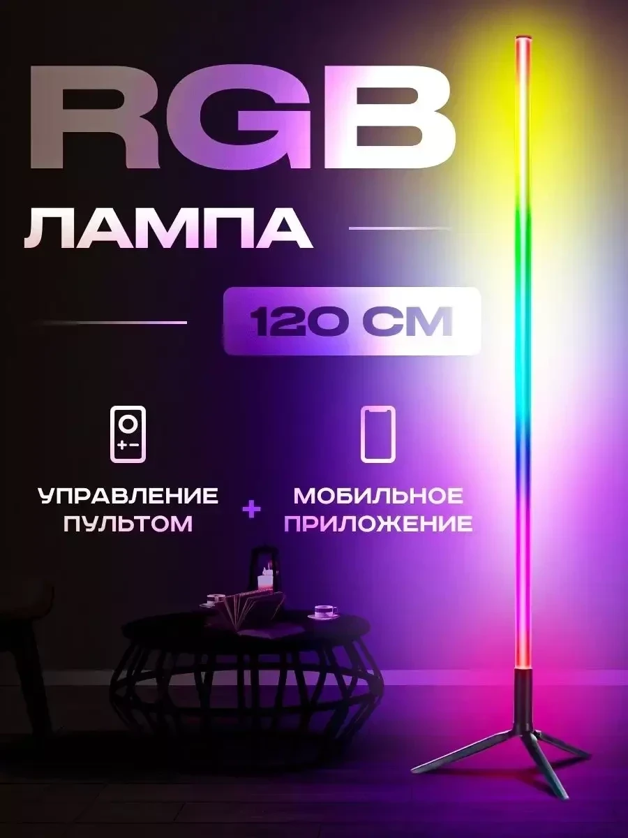 Светодиодный неоновый напольный светильник / LED лампа rgb - фото 1 - id-p216486602