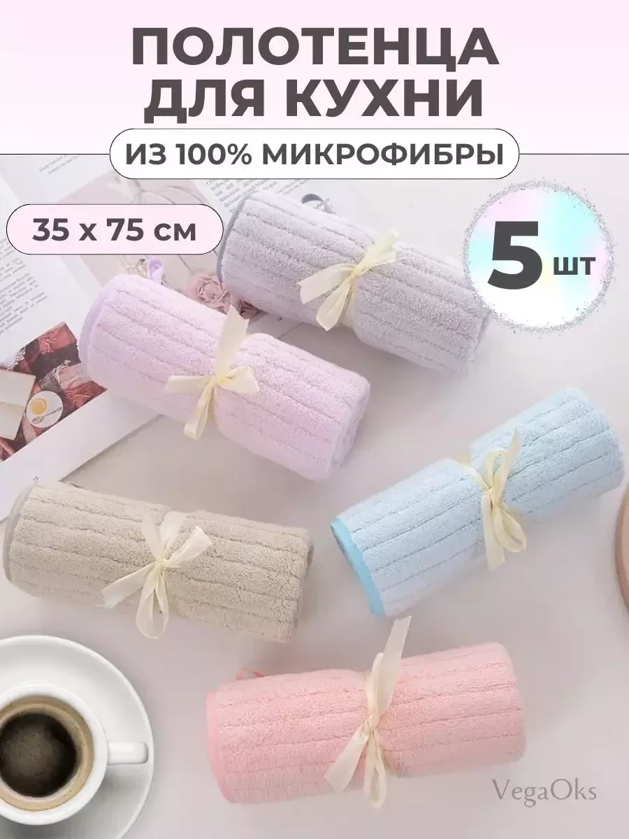 Набор полотенец для кухни / Полотенца кухонные из микрофибры 5шт. - фото 7 - id-p216486604