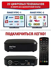 Цифровой ТВ приемник / ТВ-ресивер BarTon TA-561