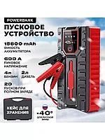 Пусковое зарядное устройство с функцией powerbank