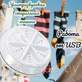 Ультразвуковая мини-стиральная машина USB Turbine Wash - фото 1 - id-p207593333