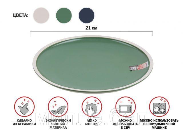 Тарелка десертная керамическая, 21 см, серия ASIAN, зеленая, PERFECTO LINEA - фото 1 - id-p168540183