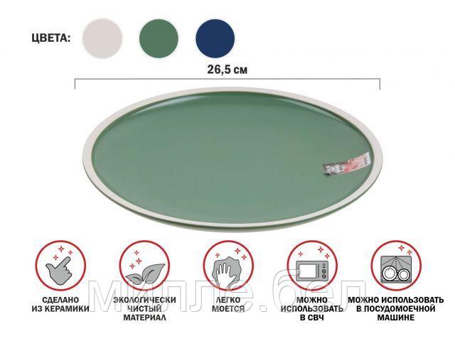 Тарелка обеденная керамическая, 26.5 см, серия ASIAN, зеленая, PERFECTO LINEA - фото 1 - id-p168540186