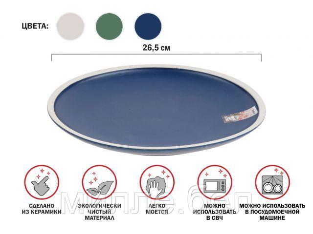 Тарелка обеденная керамическая, 26.5 см, серия ASIAN, синяя, PERFECTO LINEA - фото 1 - id-p168540187