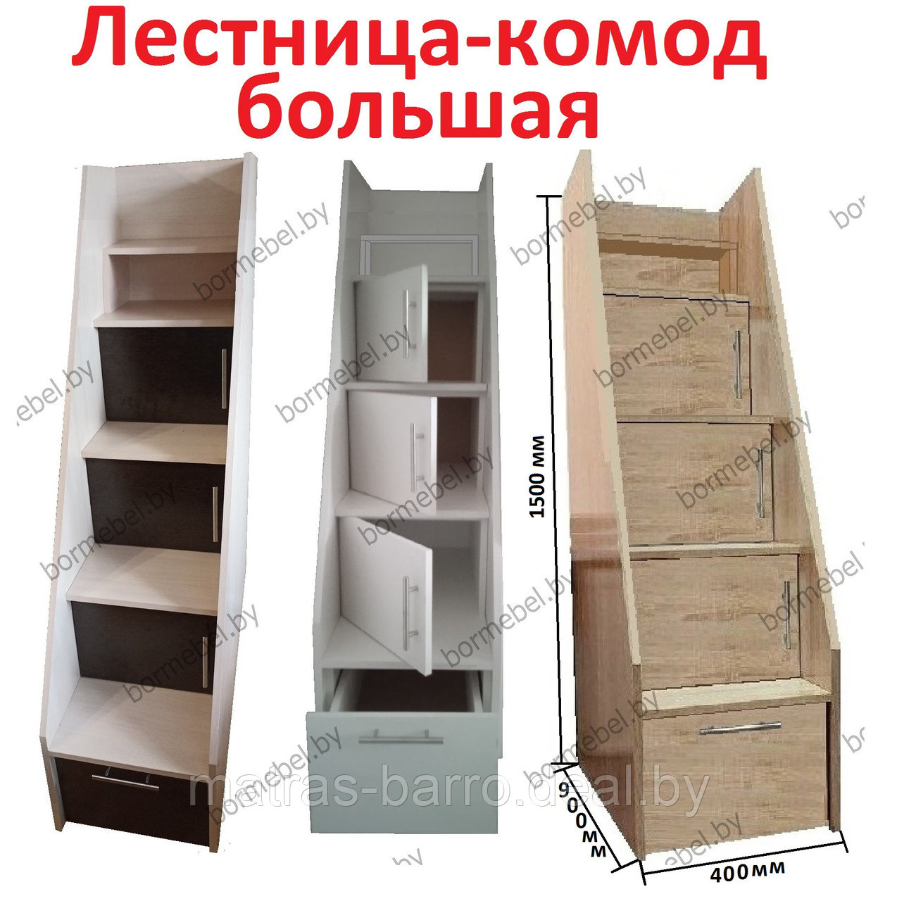 Лестница-комод высокая для двухъярусной кровати. Выбор цвета ЛДСП - фото 1 - id-p216501053