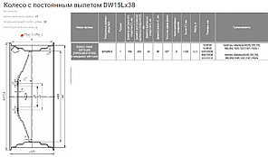 Диск колеса DW15Lx38 250/8 d199 ЕТ-125