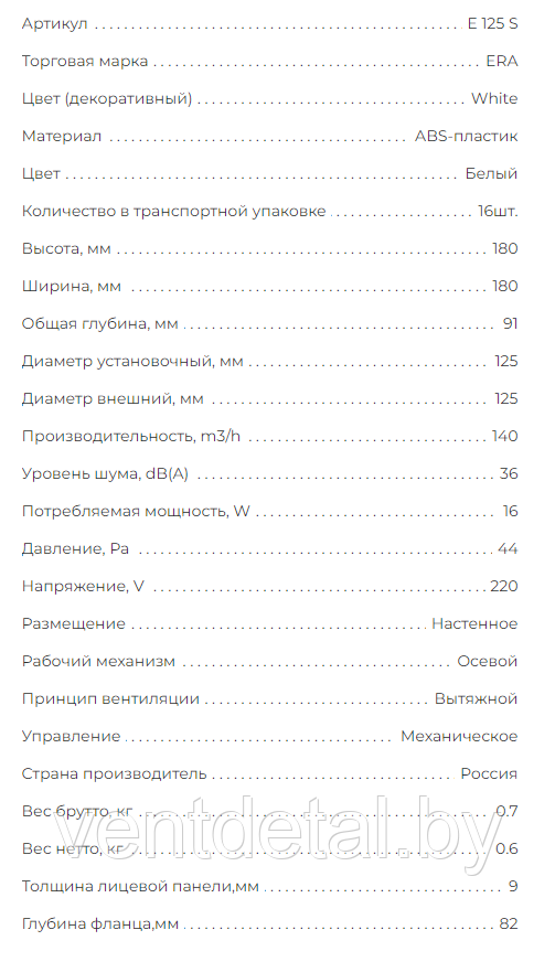 Вентилятор бытовой E125S ERA + сетка - фото 8 - id-p216501156