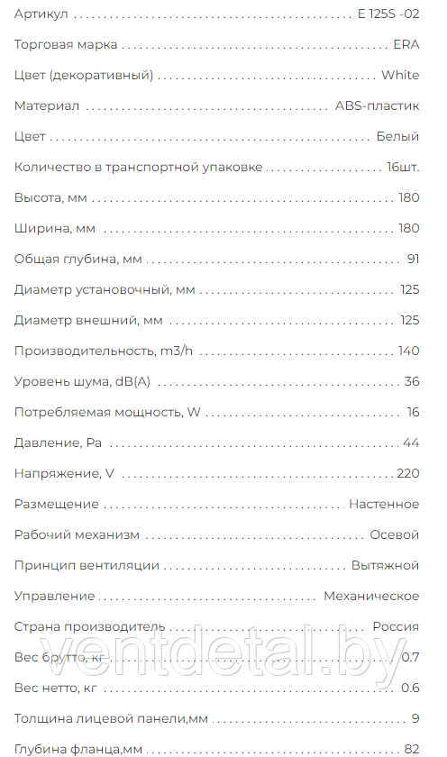 Вентилятор бытовой E125S-02 ERA + сетка + выключатель - фото 9 - id-p216501599