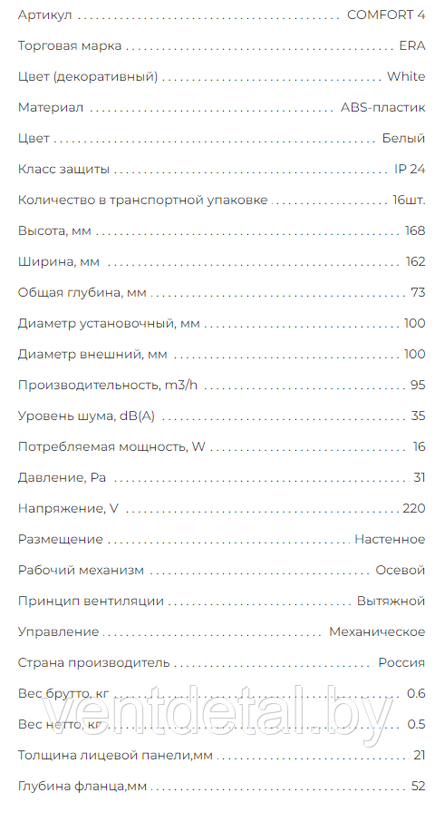 Вентилятор бытовой D100 COMFORT 4 ERA - фото 8 - id-p216502593