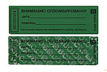 Пломба наклейка "ОПЛОМБИРОВАНО" ПРИ ПОПЫТКЕ ВСКРЫТИЯ ПРОЯВЛЯЕТСЯ НАДПИСЬ, фото 4