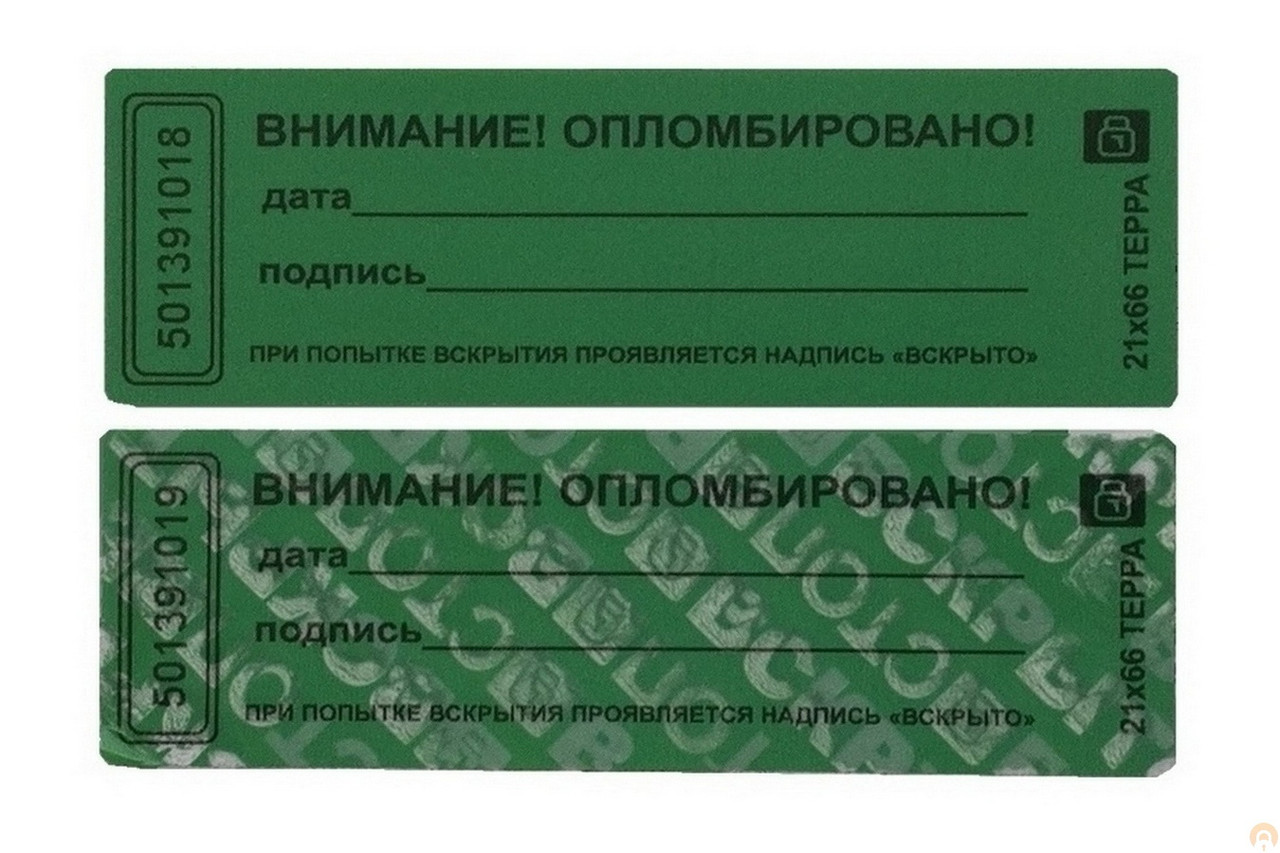 Пломба наклейка "ОПЛОМБИРОВАНО" ПРИ ПОПЫТКЕ ВСКРЫТИЯ ПРОЯВЛЯЕТСЯ НАДПИСЬ - фото 4 - id-p215270097