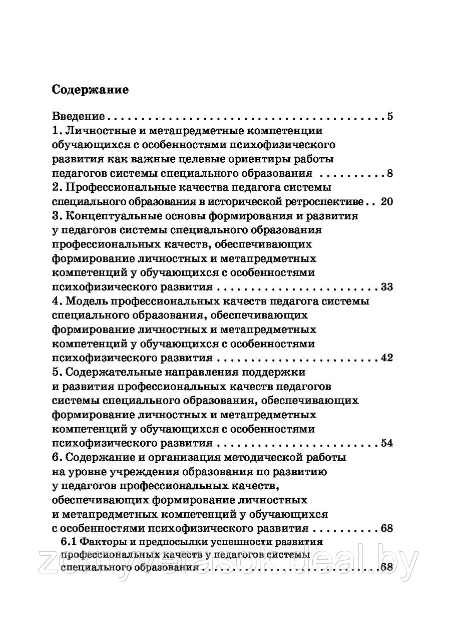 Развитие профессиональных качеств у педагогов системы специального образования : учебно-методическое пособие - фото 2 - id-p216503205