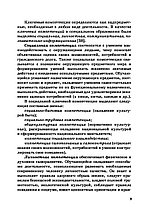 Развитие профессиональных качеств у педагогов системы специального образования : учебно-методическое пособие, фото 2