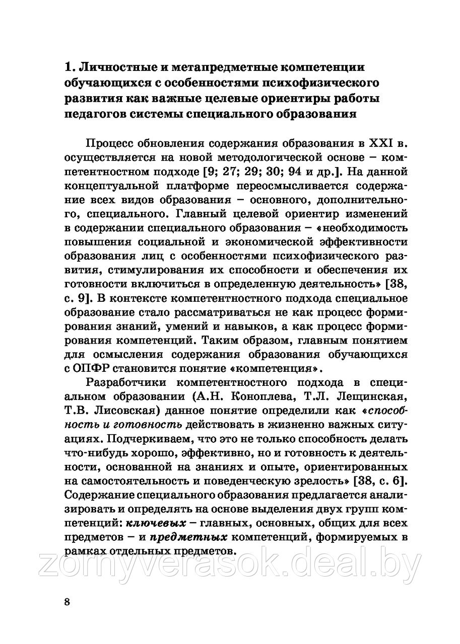 Развитие профессиональных качеств у педагогов системы специального образования : учебно-методическое пособие - фото 5 - id-p216503205