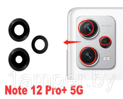 Стекло камеры Original для Xiaomi Redmi Note 12Pro plus 5G/Redmi Note 12Pro + 5G
