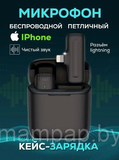 Микрофон беспроводной петличный J11 для телефона Lightning for iPhone, iPad.