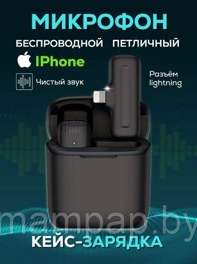 Микрофон беспроводной петличный J11 для телефона Lightning for iPhone, iPad. - фото 1 - id-p216503281