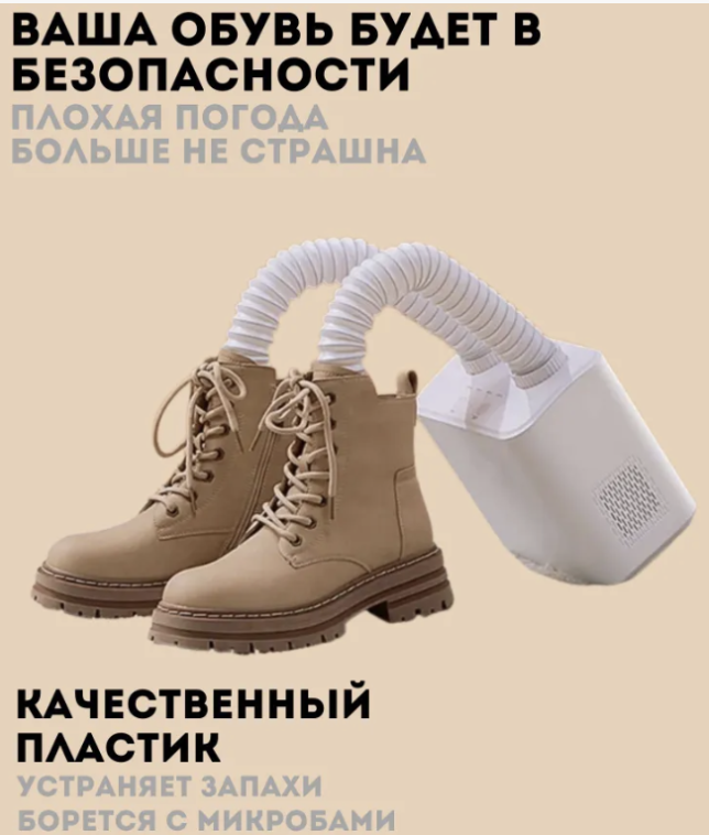 Электросушилка для обуви с таймером Shoes dryer II - фото 4 - id-p216503437