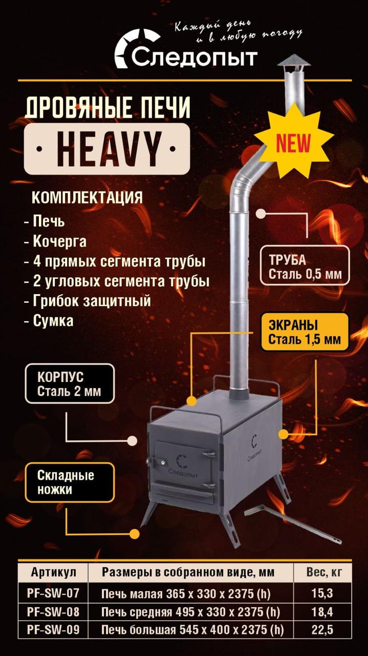 Печь дровяная Следопыт "Heavy" средняя (с экранами, угловыми трубами и грибком) - фото 4 - id-p188953776