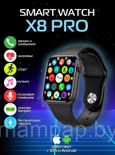 Умные часы X8 PRO Smart Watch чёрные - фото 1 - id-p216503438