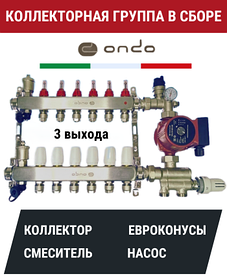 Коллектор на 3 выхода ONDO в сборке+ Насос циркуляционный AQUALINK 25/4 -180+ Смеситель