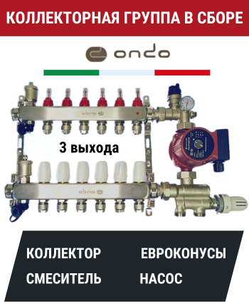 Коллектор на 3 выхода ONDO в сборке+ Насос циркуляционный AQUALINK 25/4 -180+ Смеситель, фото 2