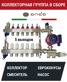 Коллекторная группа ONDO 5 контуров + Насос цирк. AQUALINK 25-4-180+ Смеситель